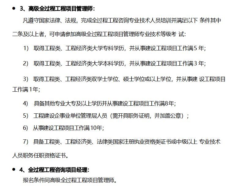 水电,城乡建设或是铁路大桥等工作,取得全过程工程项目管理师证书后