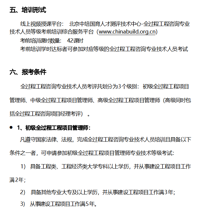 全過程工程項目管理師報名通知05無論你目前從事水利水電,城鄉建設或