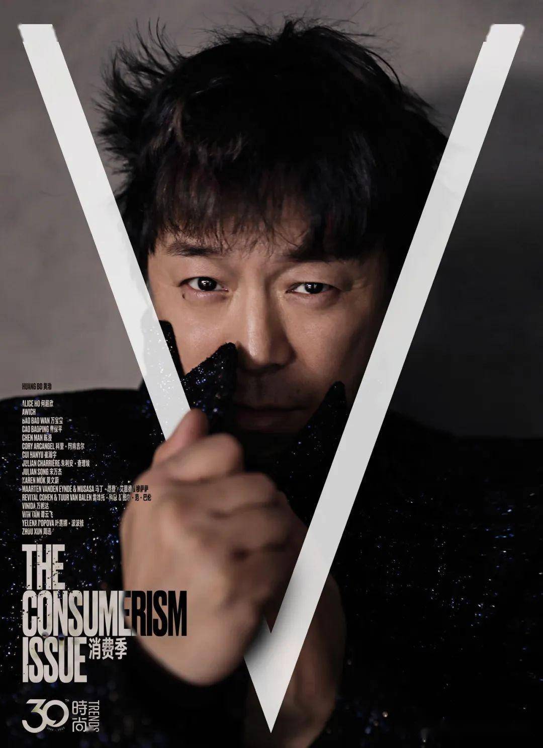 曹保平周迅黄渤《v》杂志封面大片,三人静默对峙张力十足_眼神_镜头