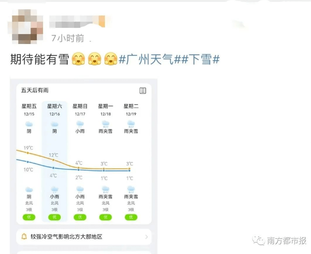 東莞本月或跌破10℃,會再現