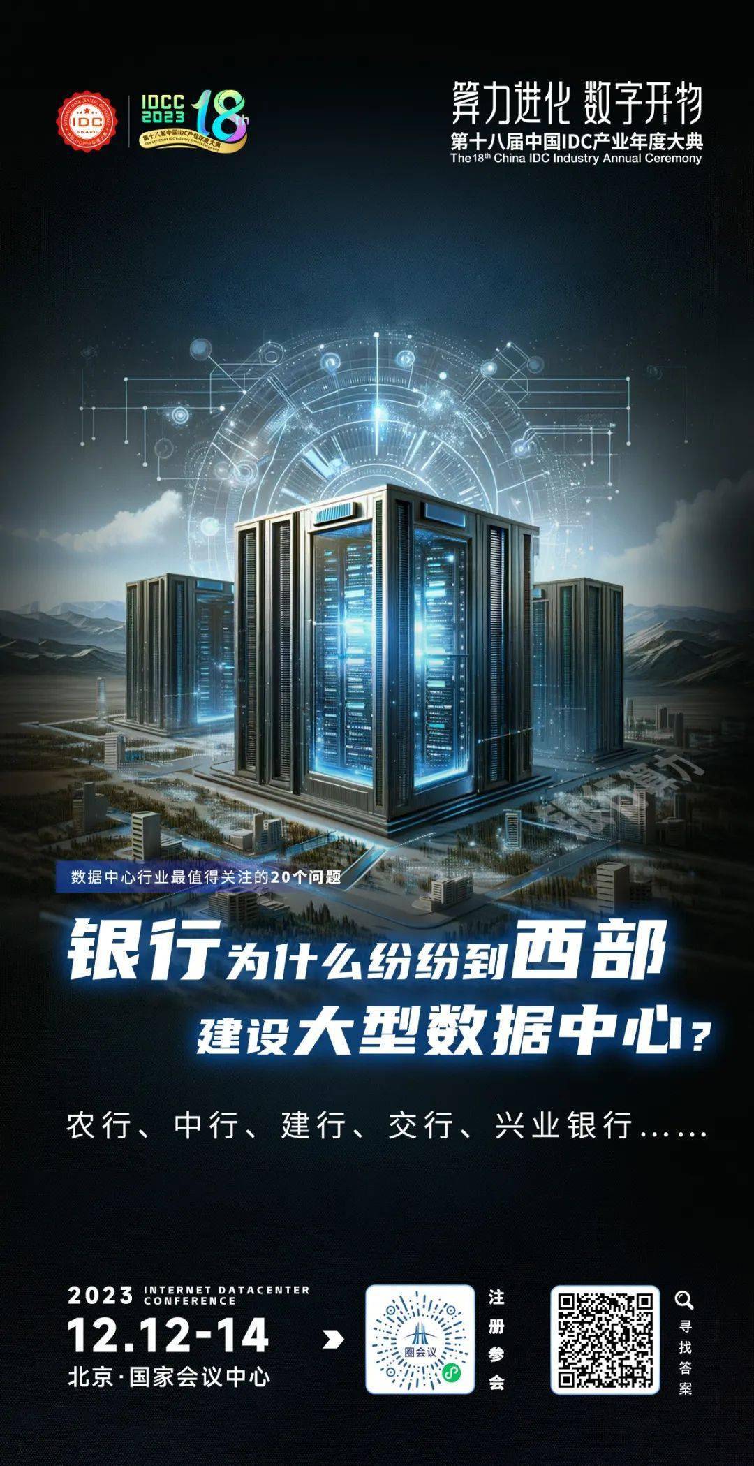 银行为什么纷纷到西部建设大型数据中心？