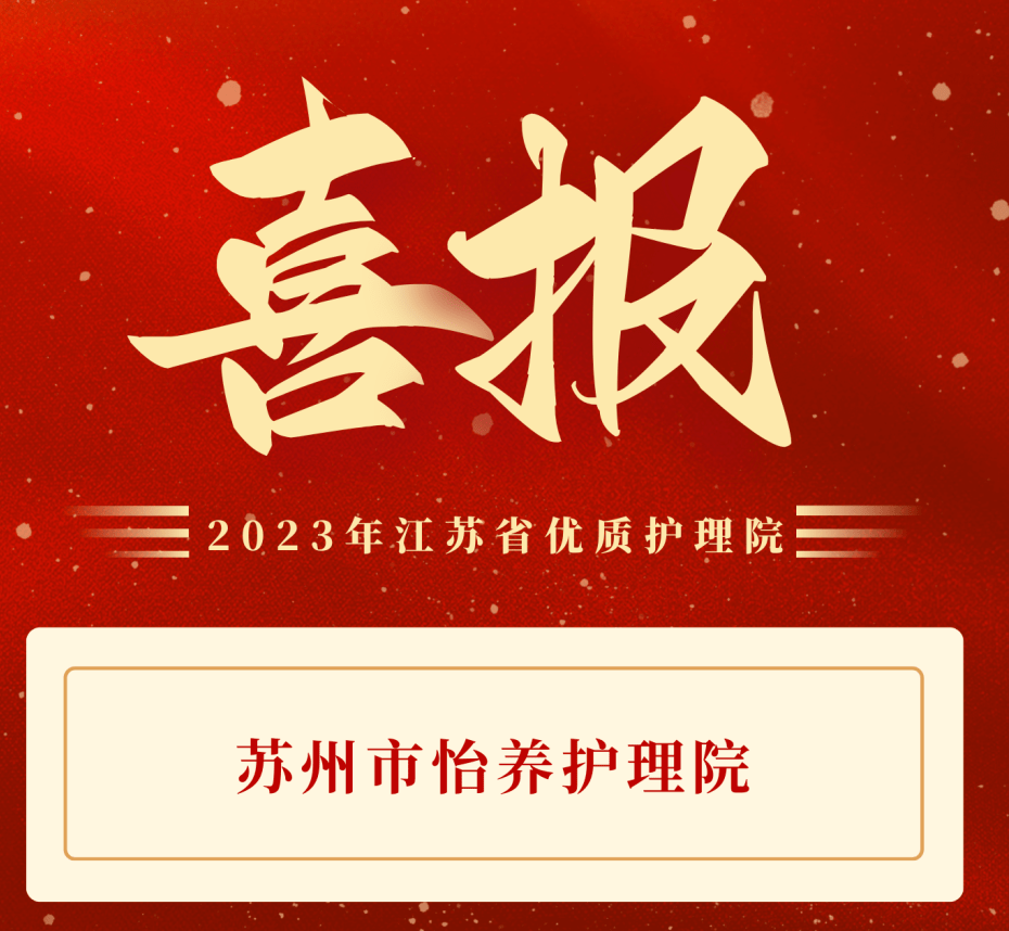 近日,经机构自评,设区市卫生健康委初评后,省卫生健康委组织专家通过