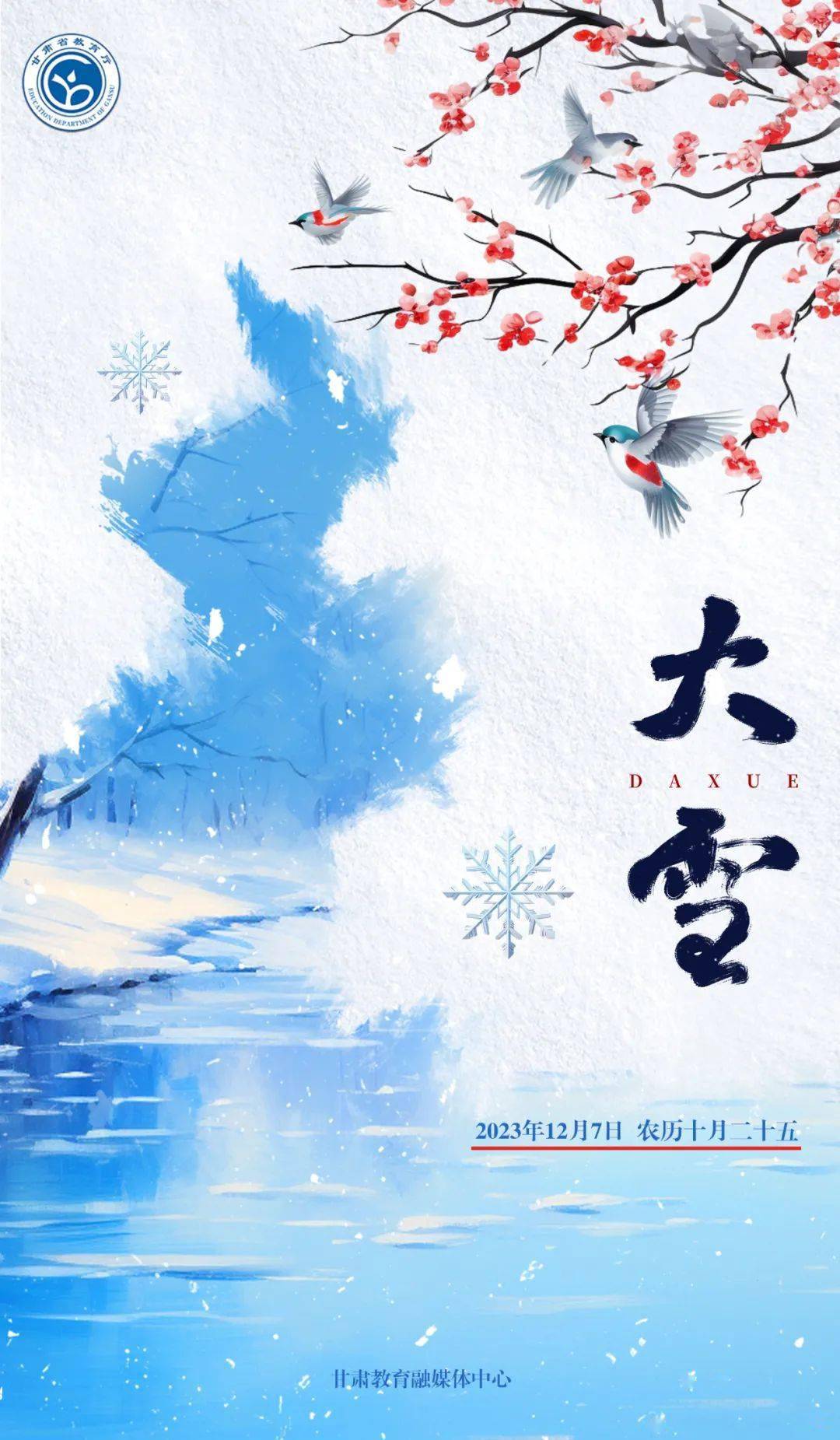 大雪!_节气_阳气_小雪