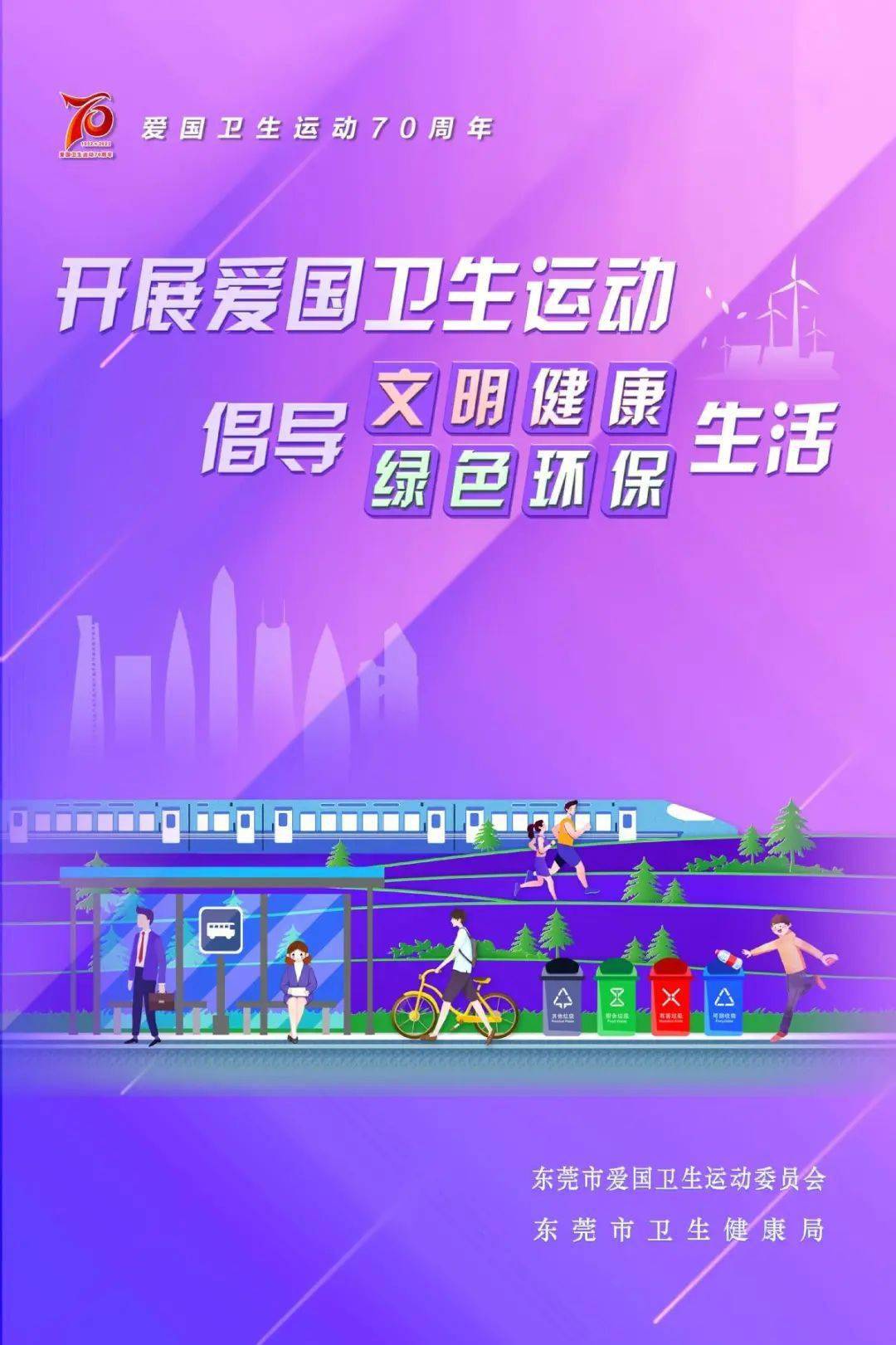 海报| 纪念爱国卫生运动70周年主题宣传