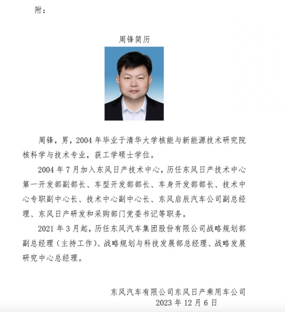 东风日产中方换帅,80后周锋“接棒”高国林_搜狐汽车_搜狐网