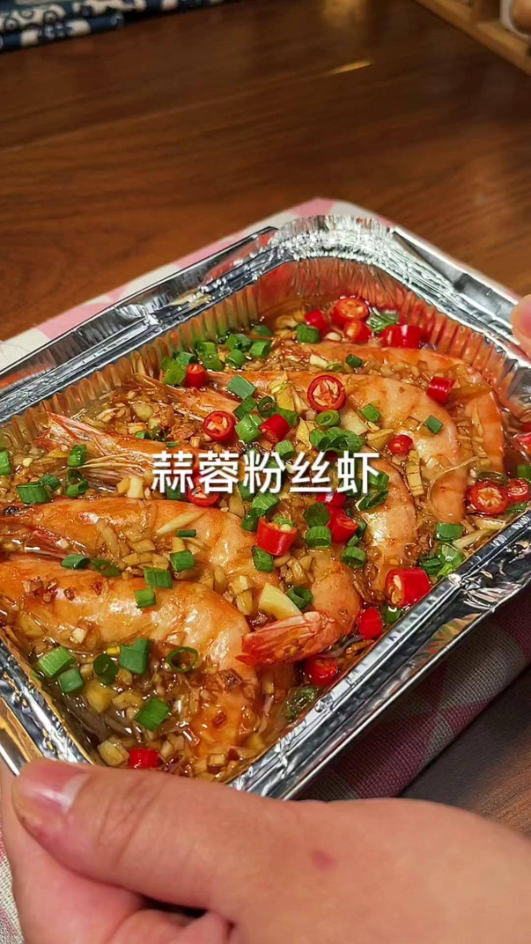 锡纸蒜蓉粉丝大虾图片