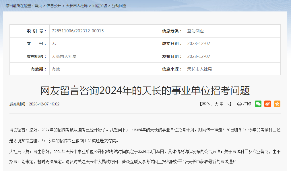 2024年青海事業單位聯考筆試時間已定?_考試