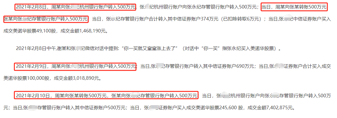 “照你的意思全吃进去了……”董事长前妻内幕交易细节曝光