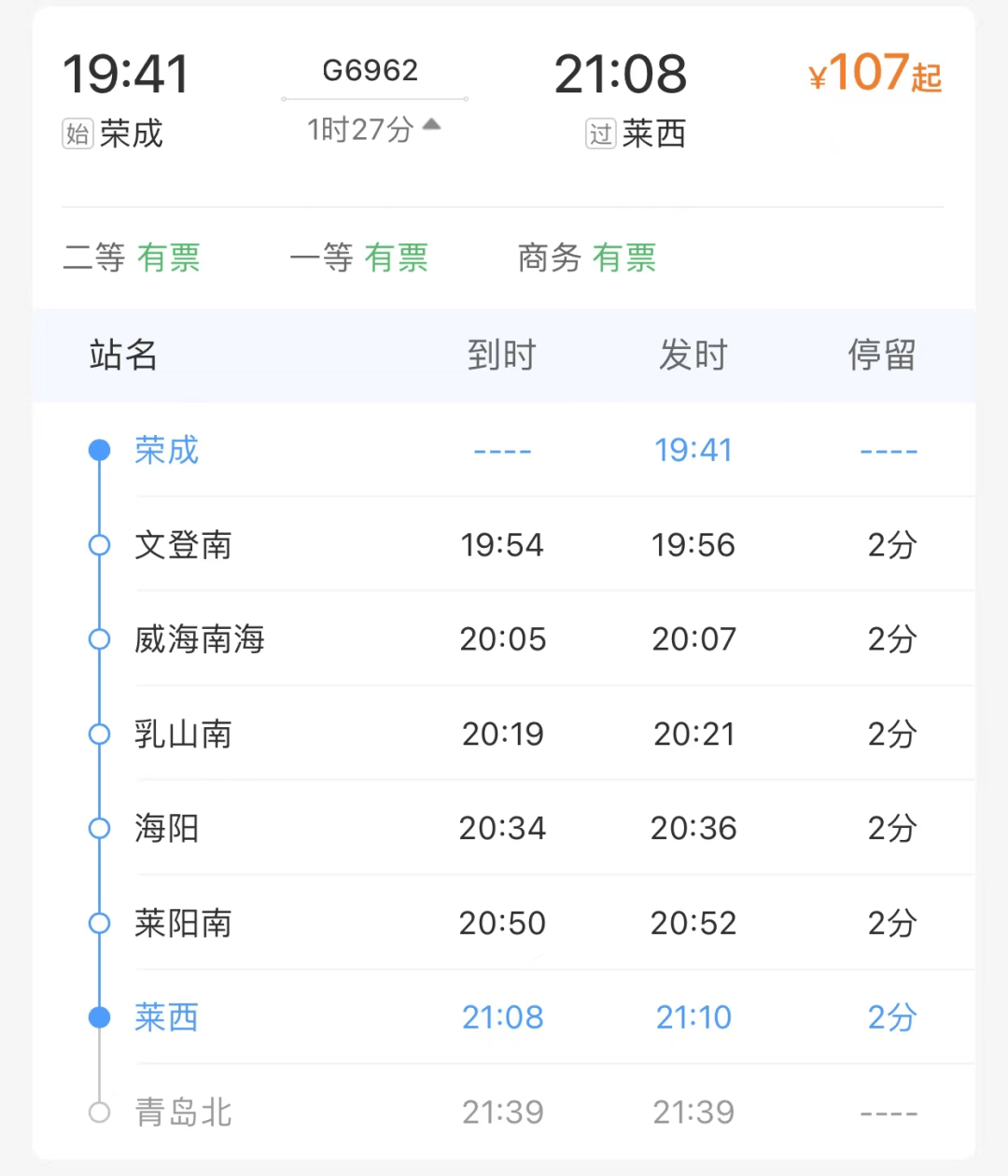 荣成至济南西,青岛间最快运行时间将较目前的3小时50分,2小时27分缩短