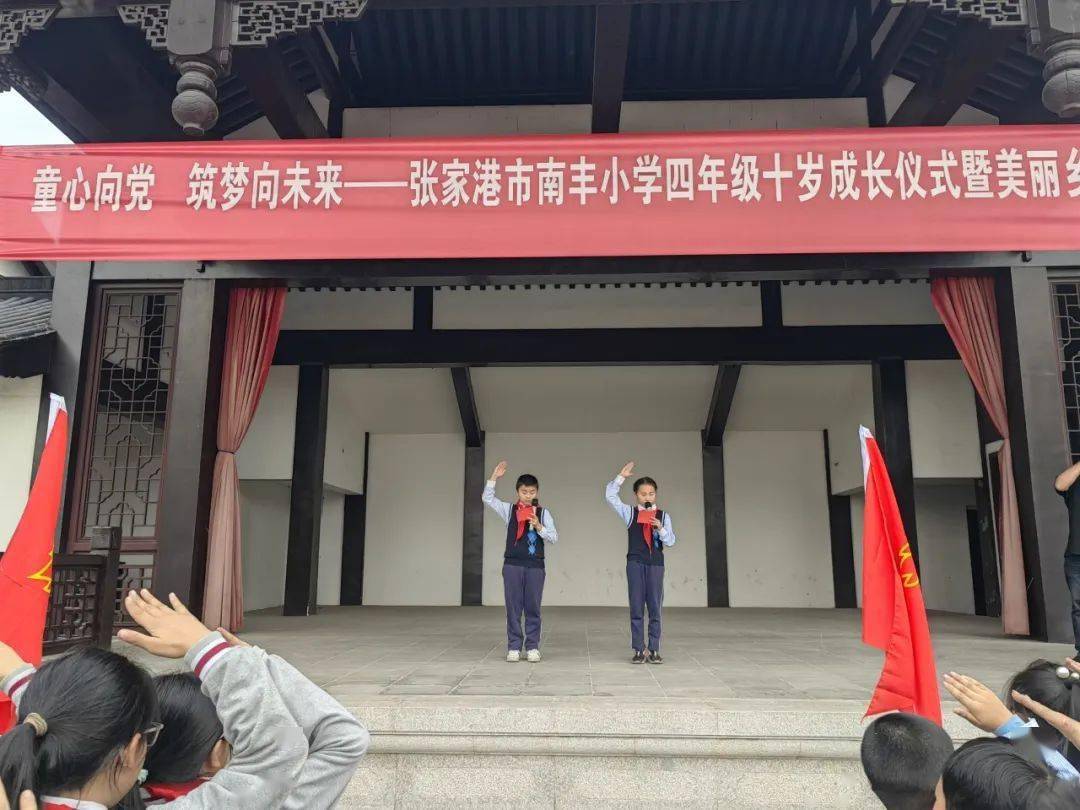 童心向党 筑梦向未来——南丰小学举行十岁成长仪式暨美丽乡村研学