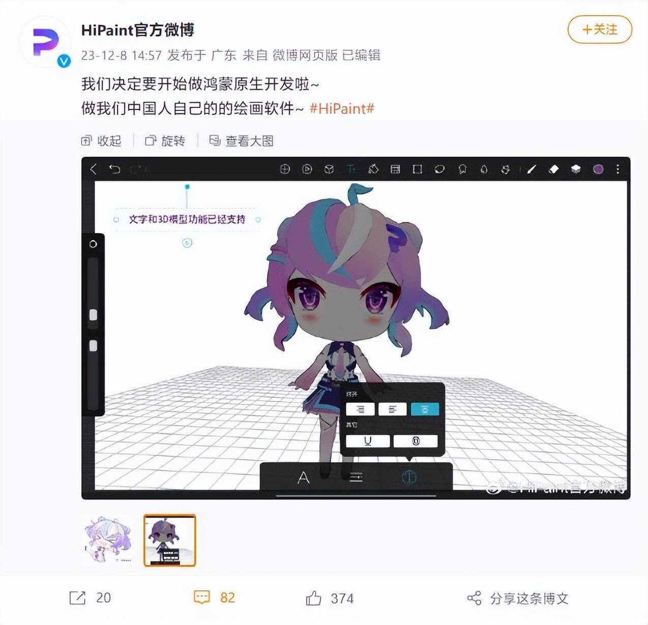 华为“纯血鸿蒙”原生 App 再加二：HiPaint、交通银行官宣启动开发雷火电竞(图2)