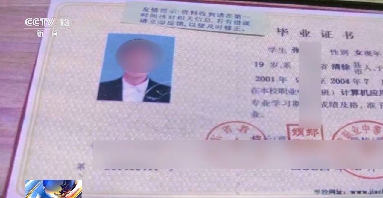 警方侦破伪造学历证书案:超万人购买,还能"网上查验"_杨某_假证_信息