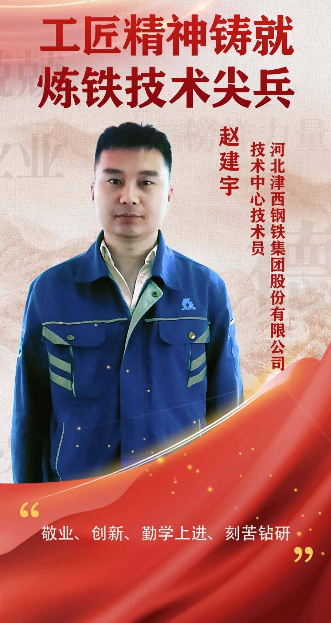 高级炼铁工,冶金工程师,主要从事烧结,炼铁精益降本,工艺管理及技术
