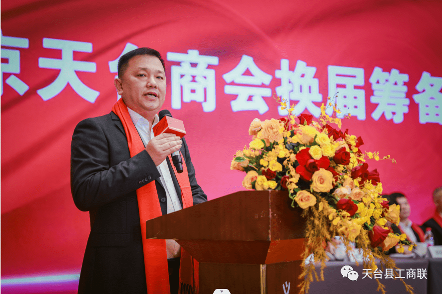 义乌市天台商会换届大会召开! 贾权威当选新一届会长!