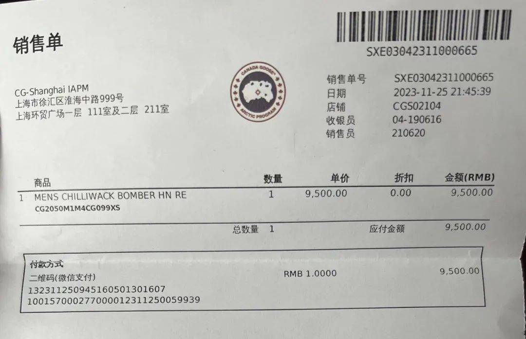 徐女士购买羽绒服的小票消费者投诉