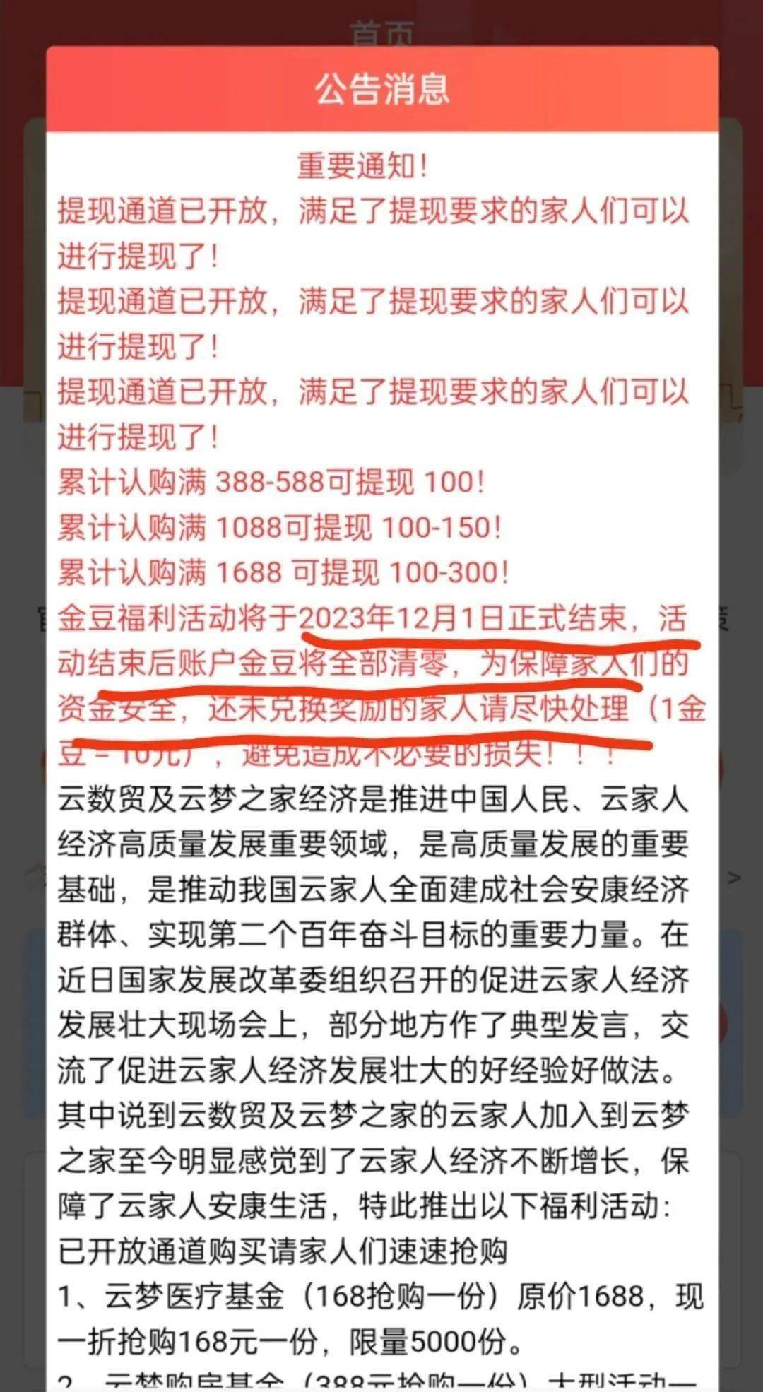 這個雲數貿系列的詐騙項目最近才上線的,但馬上可能就要崩盤或者直接