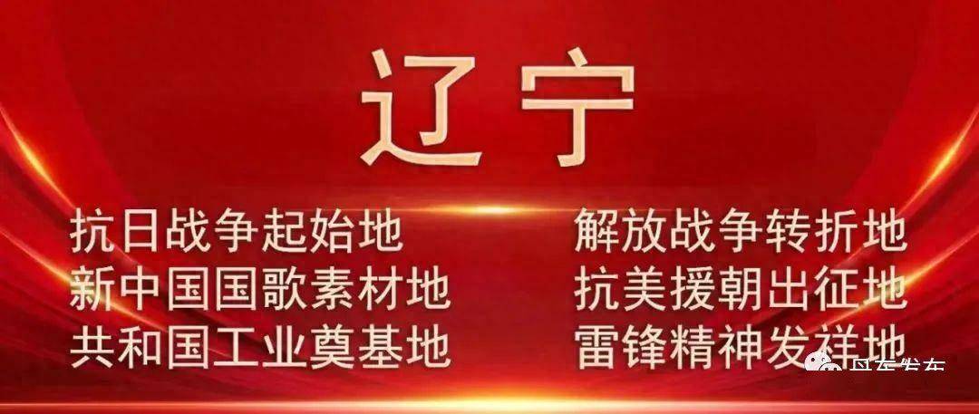 由中央網信辦網絡傳播局指導,遼寧省委網信辦主辦,東北新聞網承辦的