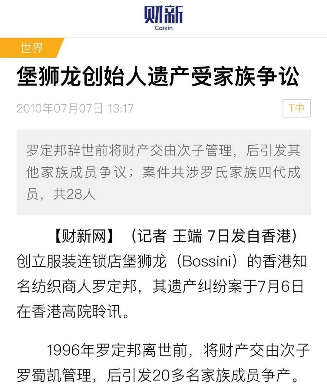 後臺有讀者提醒我們,當年香港堡獅龍創始人羅定邦羅氏家族的豪門私