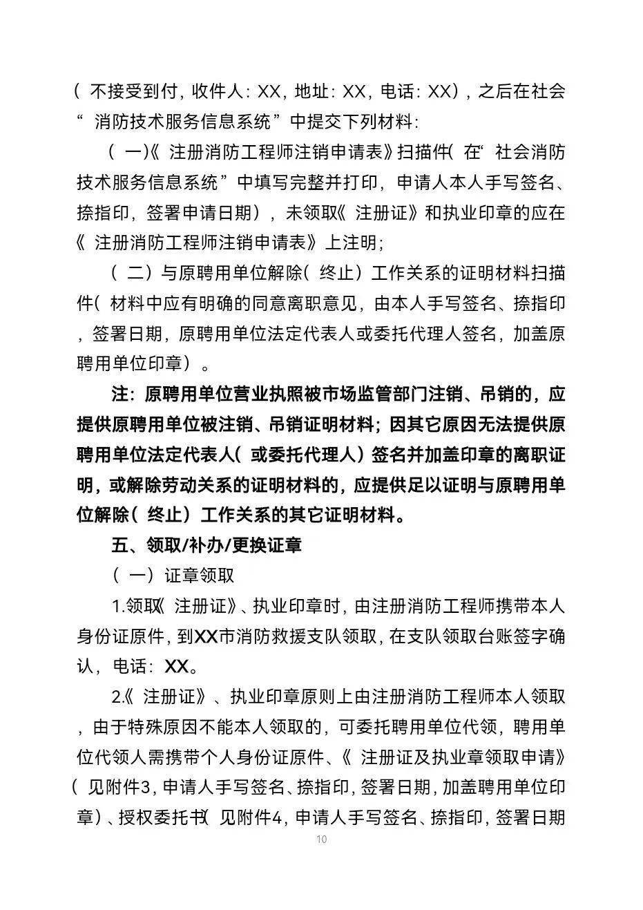 【公告】關於遼寧省註冊消防工程師註冊證書和印章管理辦法的公告