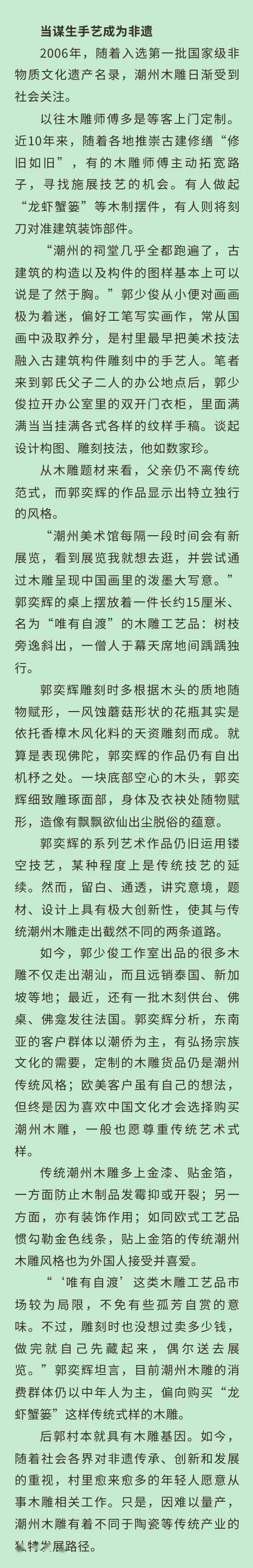 郭奕辉培训青少年学习潮州木雕技艺结语实施乡村振兴战