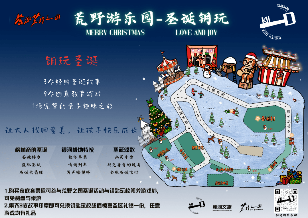 聖誕闖關大挑戰 | 鑰匙玩校 x 麓湖荒野之國 |陪你過趣味christmas!