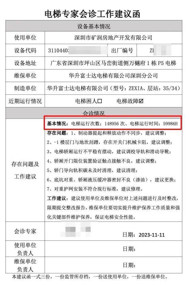 深圳一新小區電梯故障頻發,業主質疑是