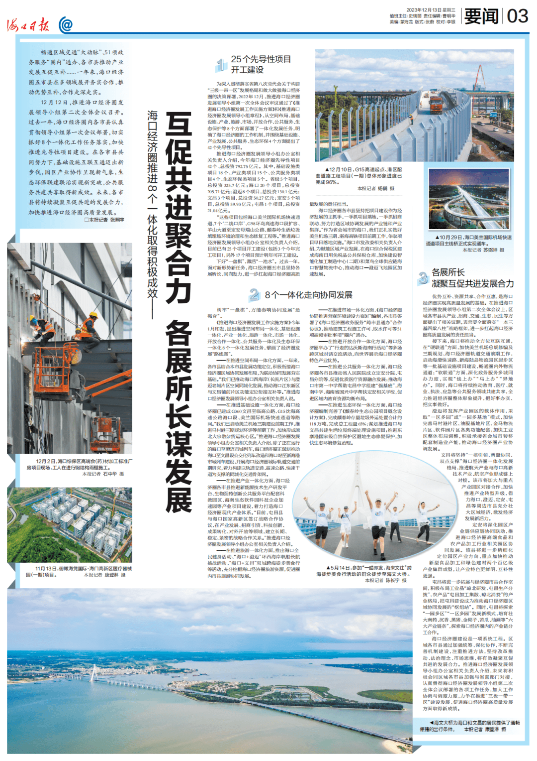 互促共进聚合力 各展所长谋发展!海口经济圈推进8个一体化取得积极成效_项目_各市县_产业