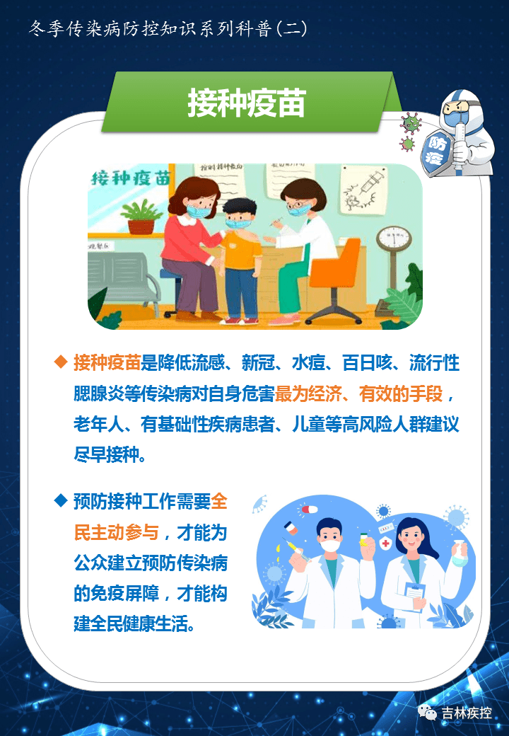 爱国卫生知多少:如何预防冬季传染病?_松山_防控_补贴
