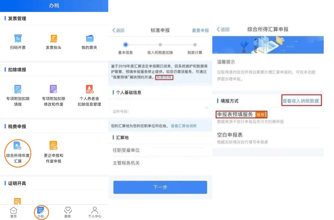 如果发现填报信息有误,无论是您自行发现还是税务机关提醒的,都请您