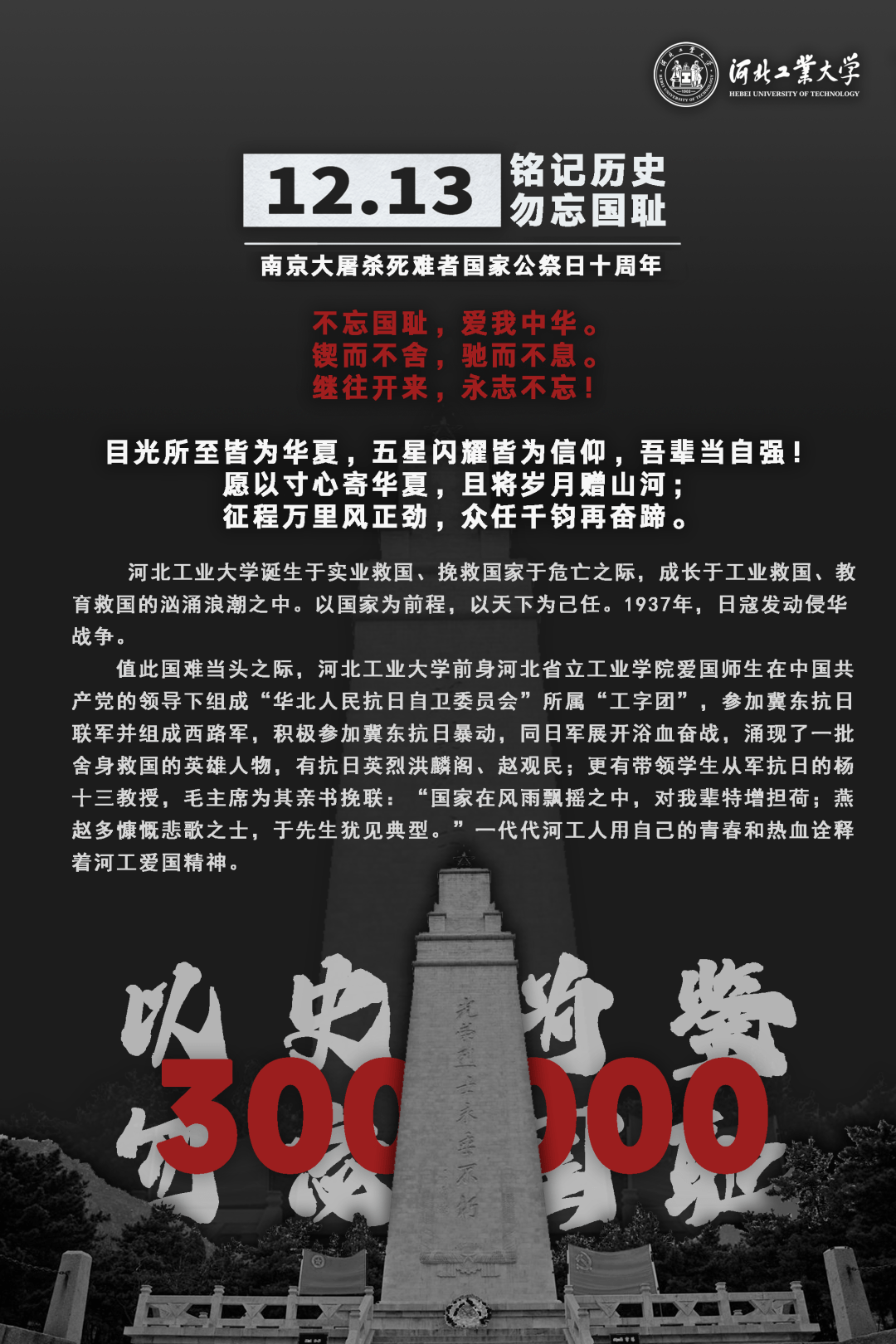 全国高校联合公祭南京大屠杀死难同胞_海报_国家_战争