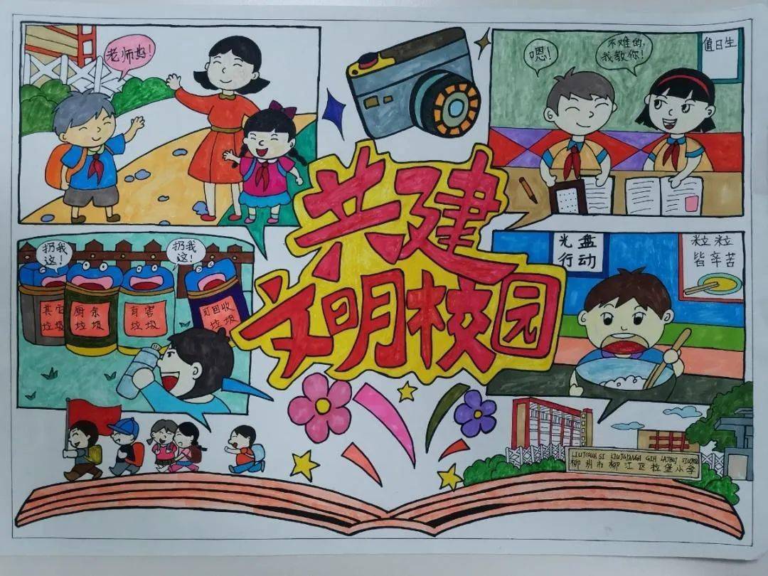 柳州市2023年我眼中的文明校园主题漫画比赛少儿组部分获奖作品展示