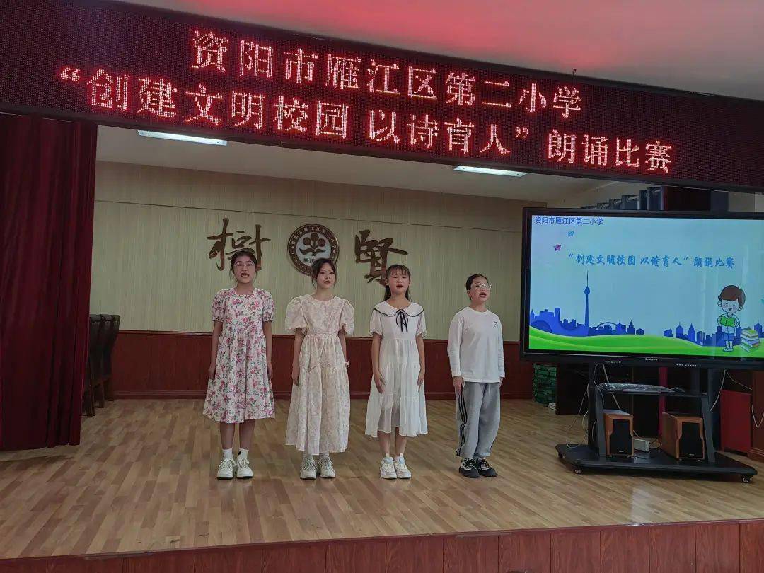 【文明校园巡礼】 雁江二小: 以诗育人 创文明校园_活动_选手_比赛