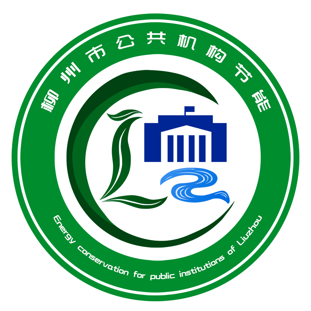 柳州市机关事务管理局开展2023年第四季度公共机构生活垃圾分类工作实