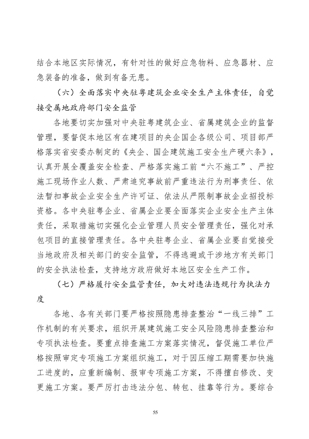 上下滑动查看全部(共56页)调查报告原文:http/yjgl.gd.gov.