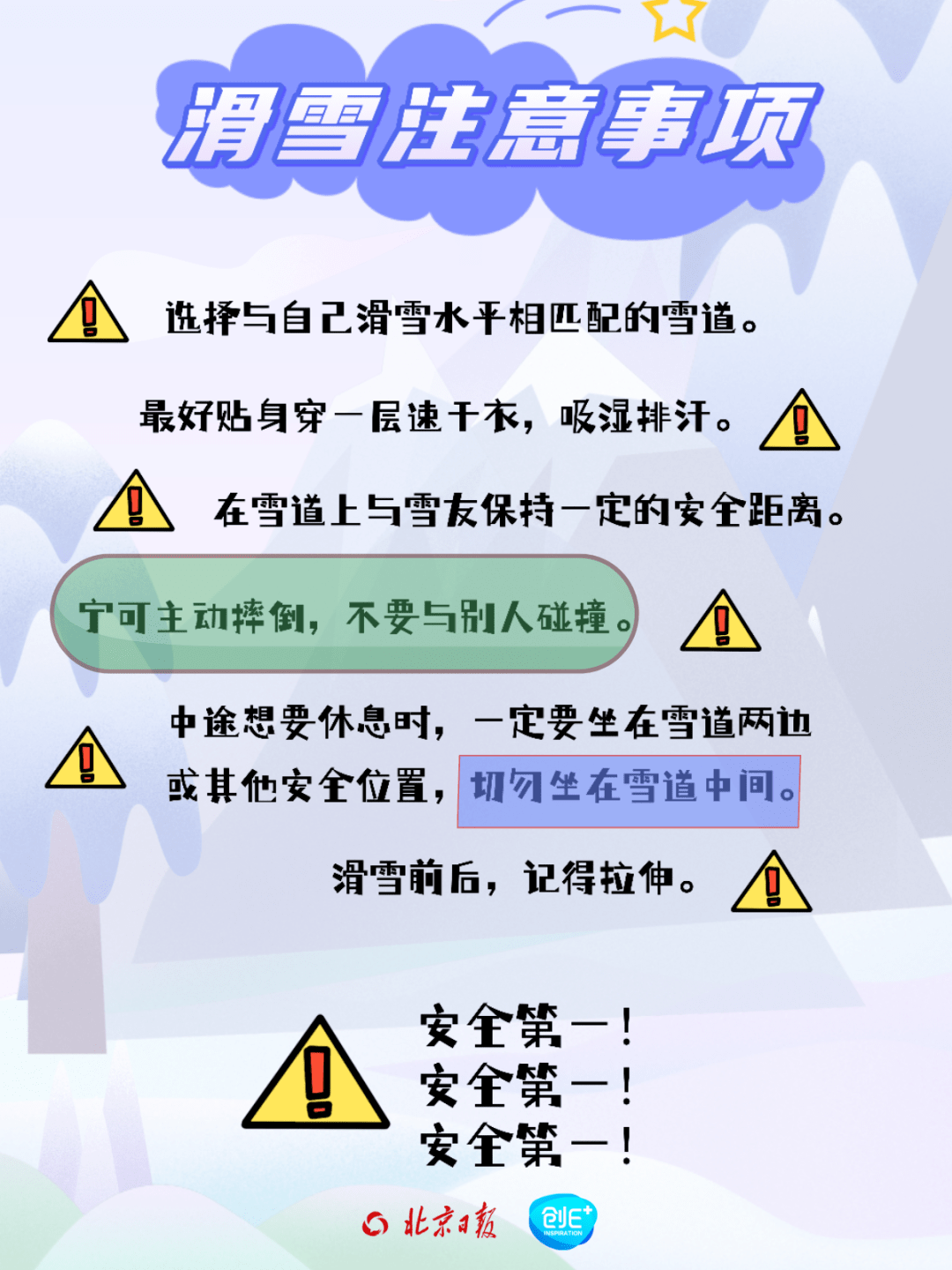 滑雪场安全标语图片