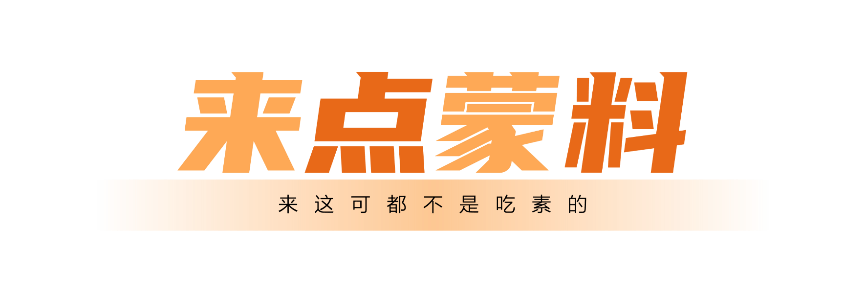 無羊不歡·內蒙古羊肉市集於12月15日正式開街_活動_呼和浩特市_來源