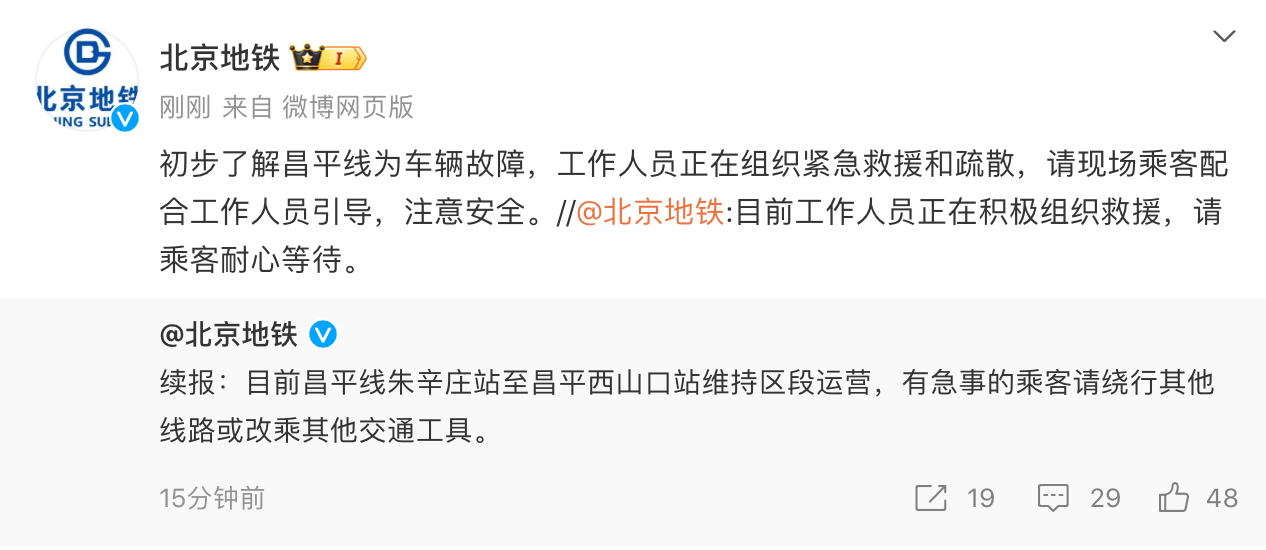 西二旗站封闭_乘客_西山口_谅解