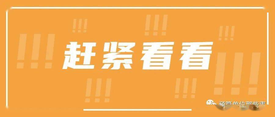 重磅|提高預付款比例!10個工作日採購資金支付到位!財政部發文要求進