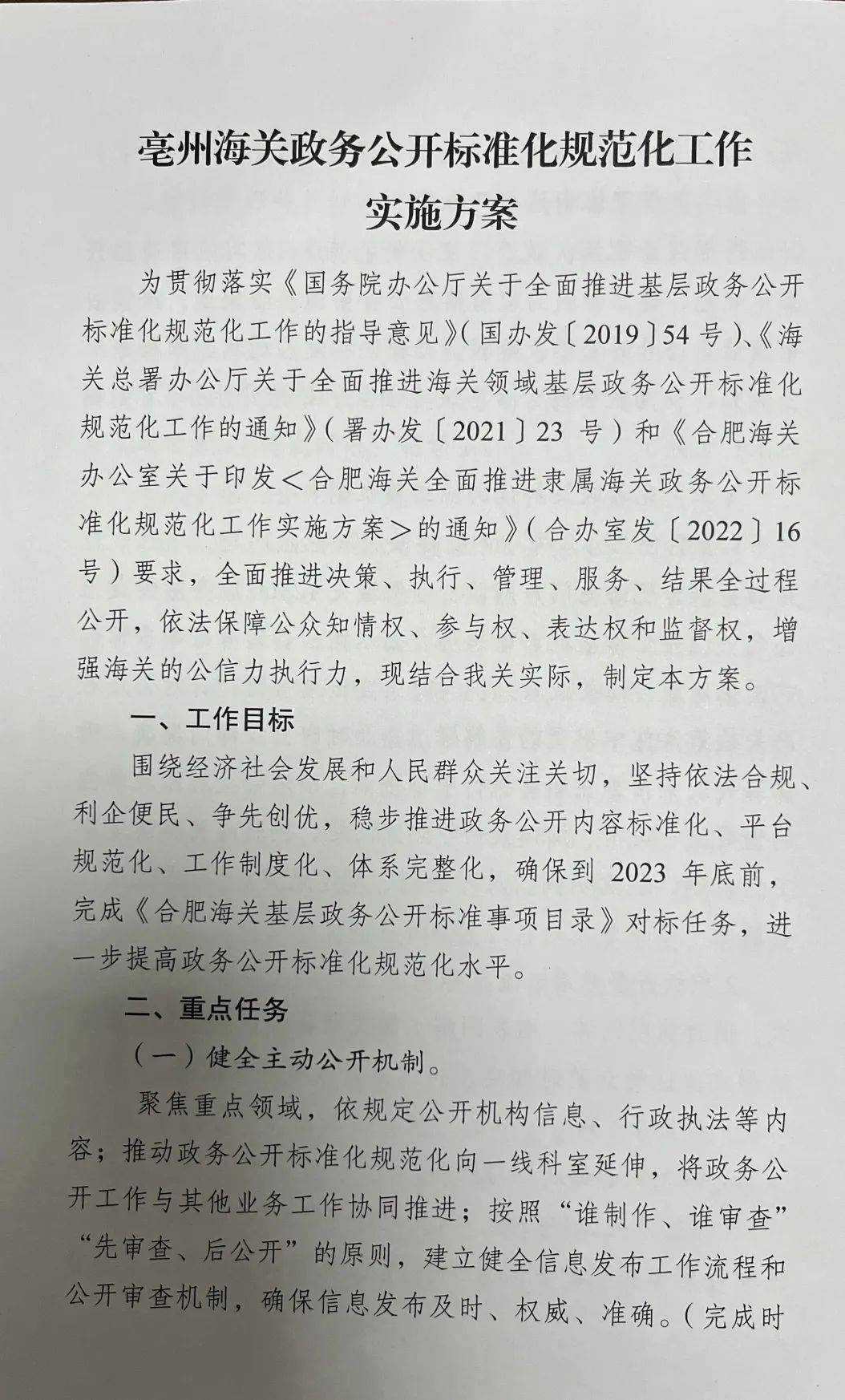 二,健全工作机制结合全面推进基层政务公开标准化规范化过程中的重点