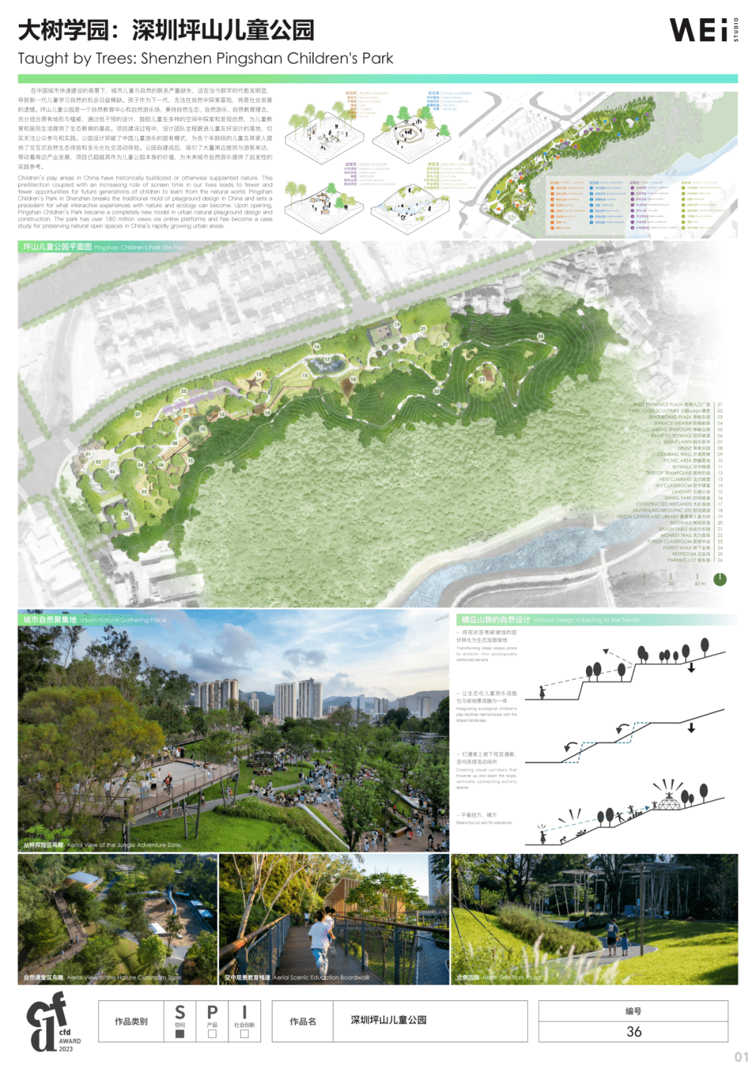 揭曉| 2023首屆兒童友好設計cfd獎 獲獎作品_深圳_社會_空間