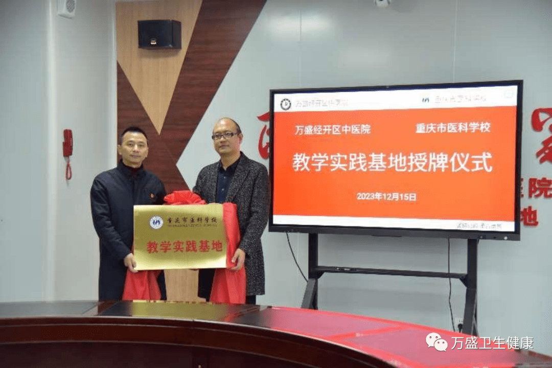万盛经开区卫生健康系统一周动态——12月9日至12月15日_区中医院