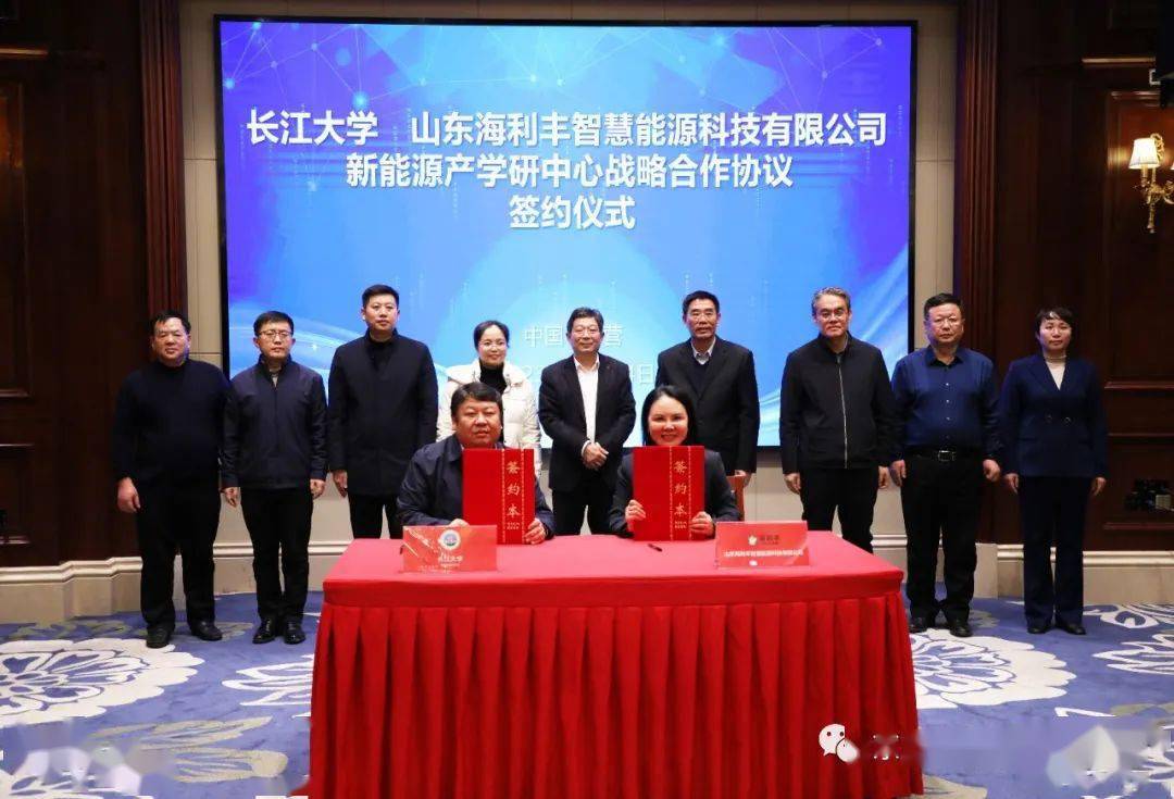 有限公司新能源产学研中心战略合作签约仪式在东营皇冠假日酒店举行
