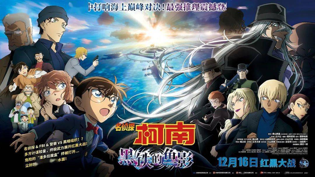 《名侦探柯南:黑铁的鱼影》决战时刻 "全员黑化"酷拽登场_组织_黑暗