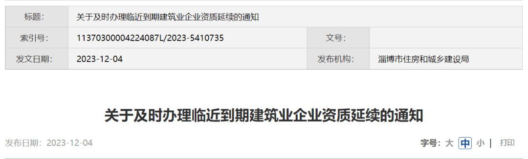 住建局:及時辦理臨近到期建築業企業資質延續!_審批_要求_專業