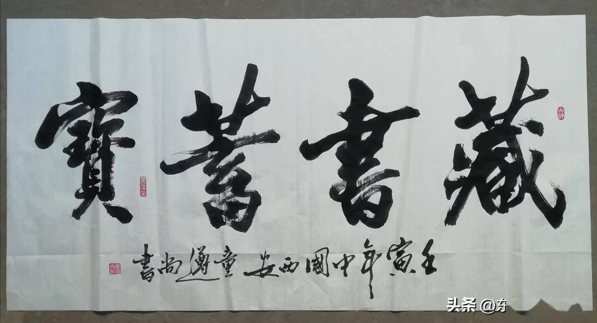 陕西省西安市长安区丰京书画院院长童遵尚老先生书画作品欣赏