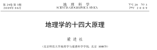 【地理乾貨】地理學科十條思維鏈條,中學地理五種常用