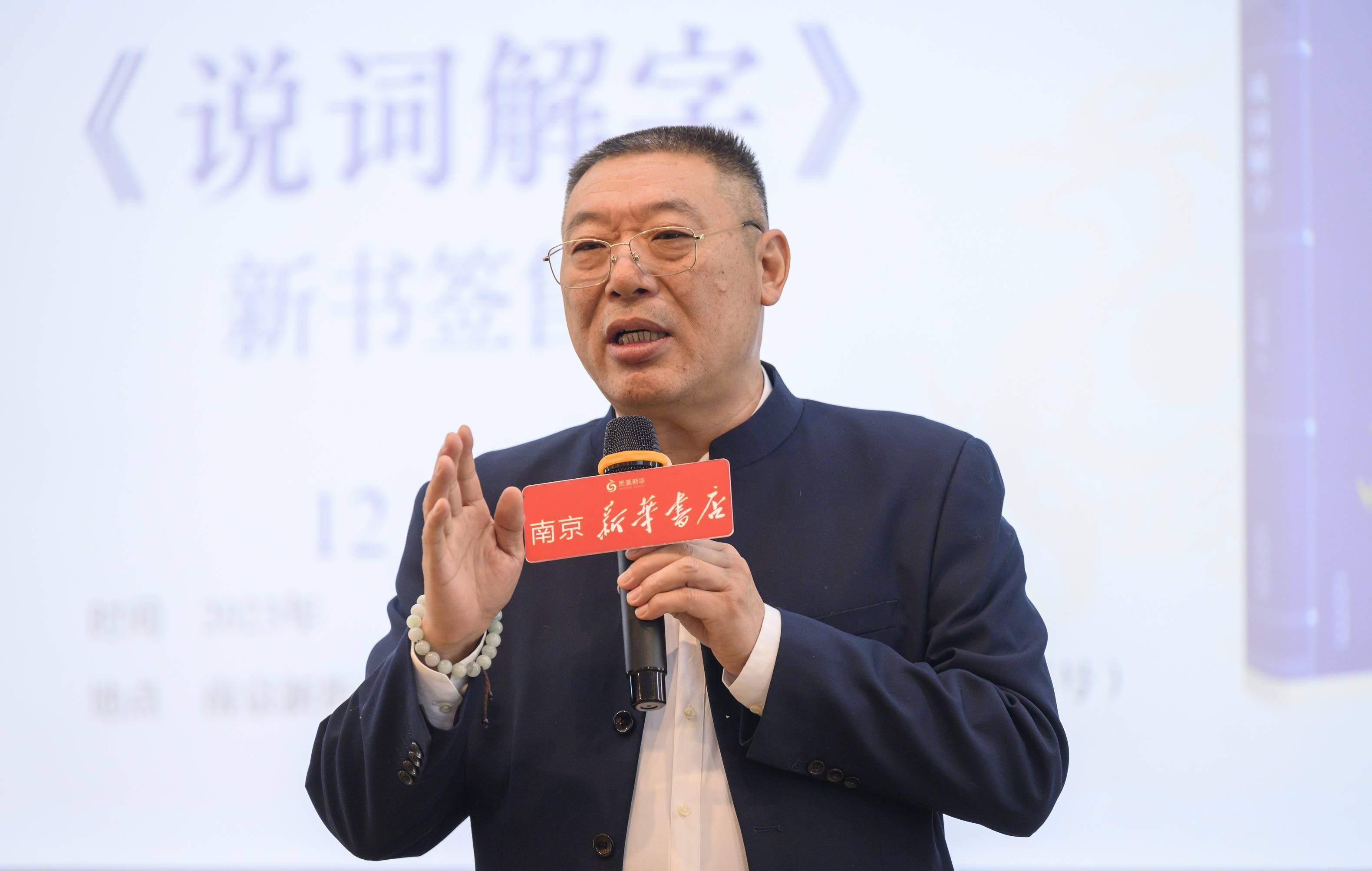 许守权《说词解字》新书在南京首发_文化_汉字_活动