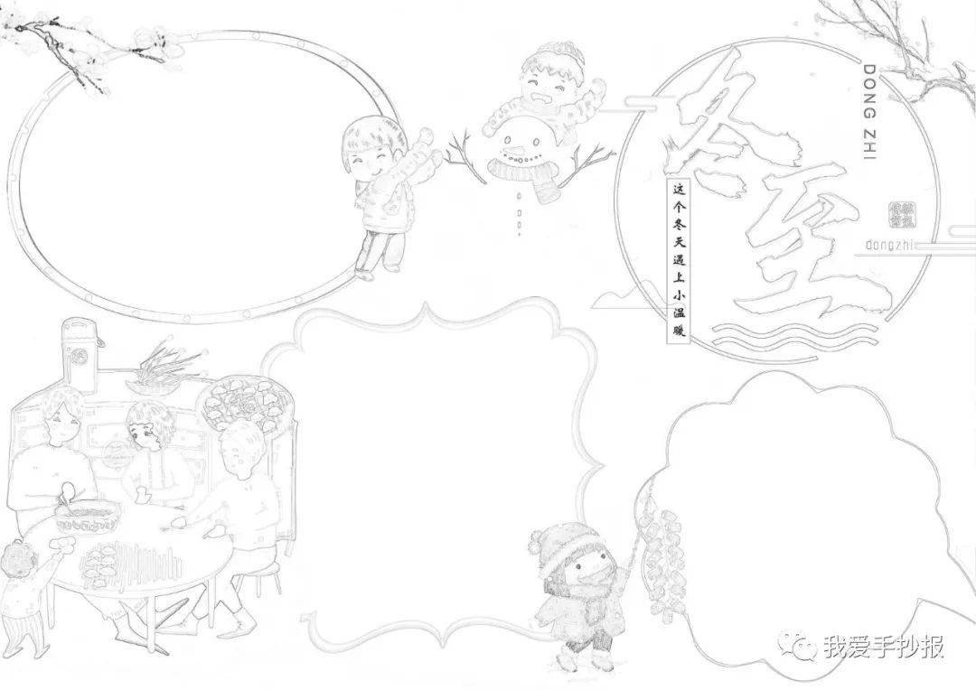 80张冬至节气手抄报合集,冬至文案走心说:冬至雪落 寒意脉脉_祝福