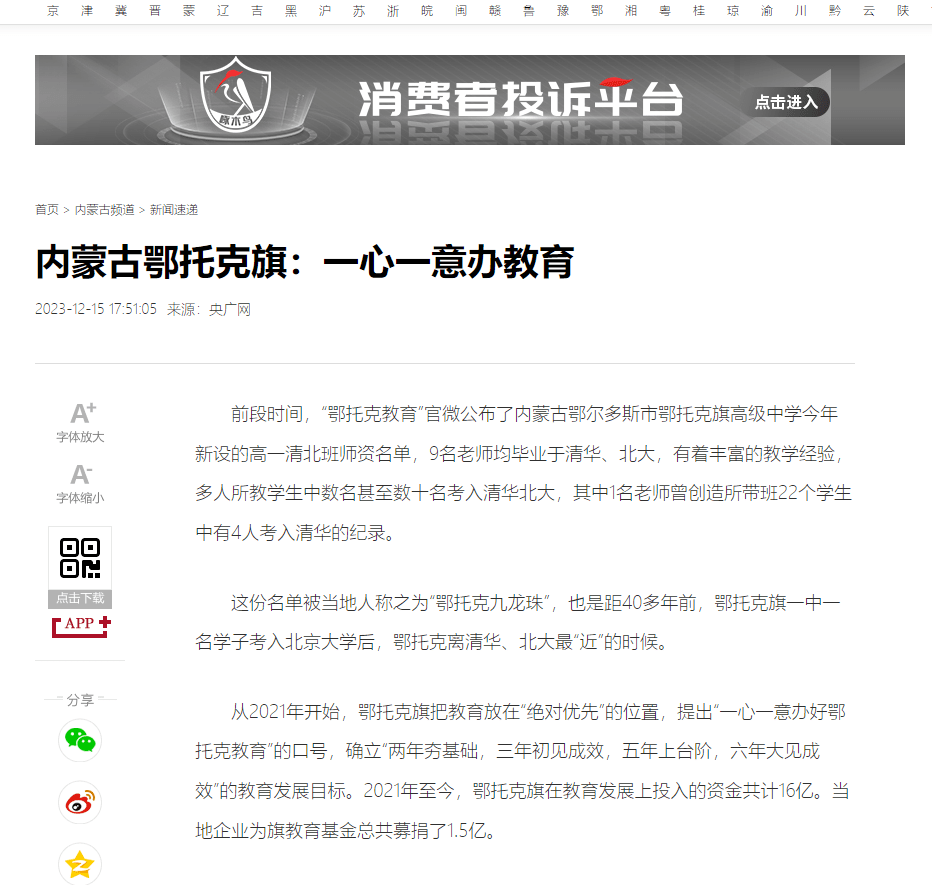 12月12日,新華網,央廣網刊發文章《草原盛開