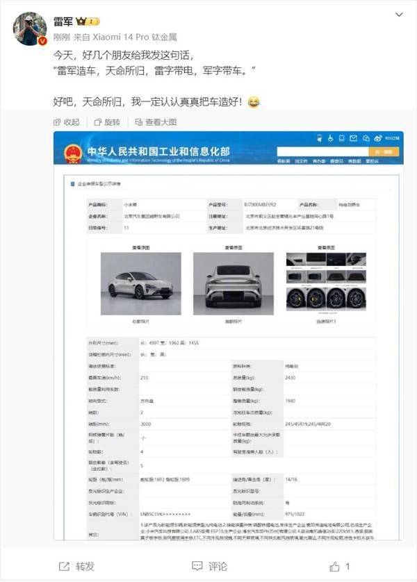 雷军好友谈小米汽车：雷军造车 天命所归(图1)